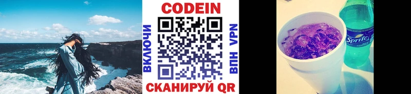 как найти   Володарск  Codein напиток Lean (лин) 